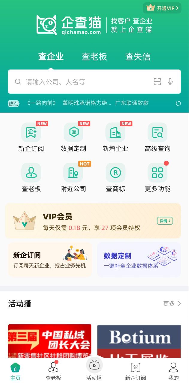 企查猫安卓版