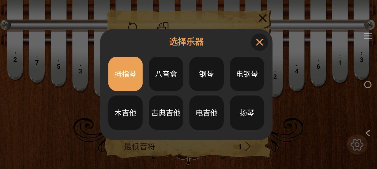 卡林巴拇指琴Android版