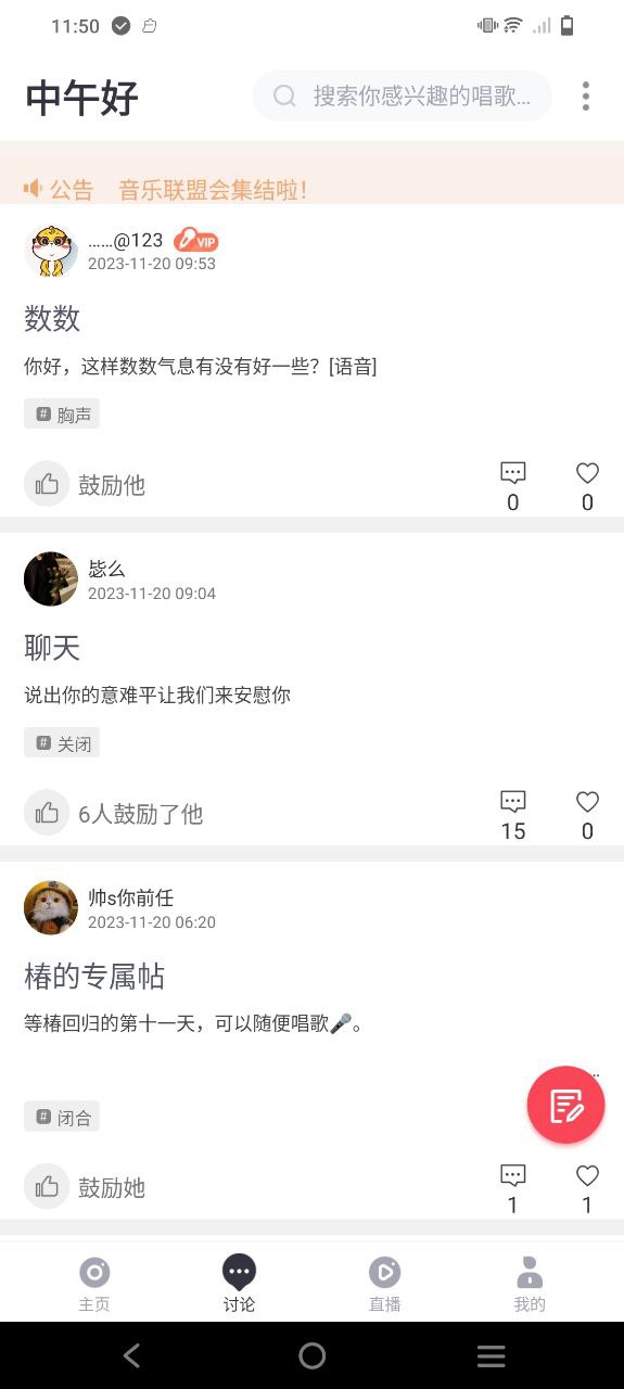 歌者盟学唱歌安卓版