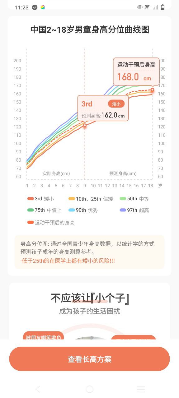 天天长高安卓下载