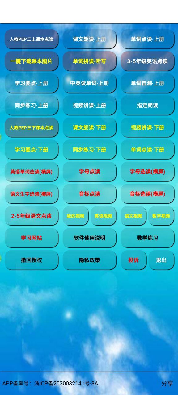 三年级上册英语免费下载