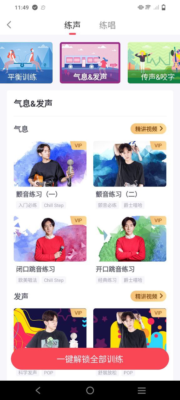 歌者盟学唱歌安卓版
