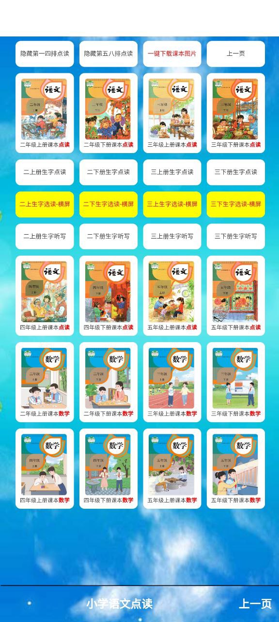 三年级上册英语免费下载