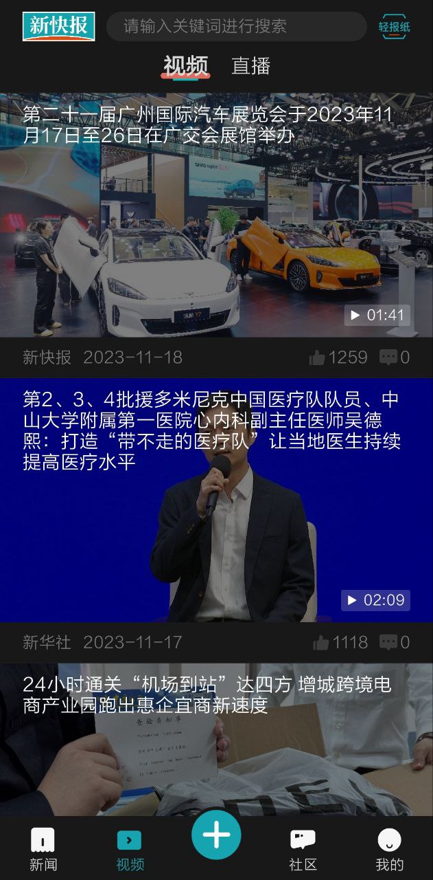 新快报安装