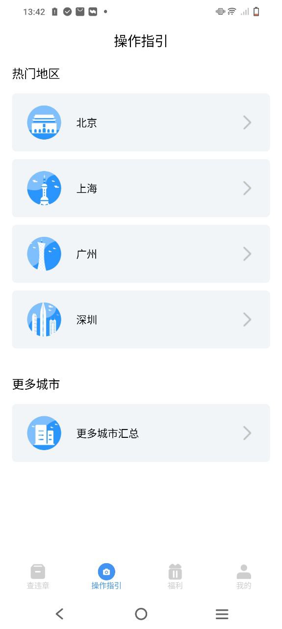 交通违章随手拍下载