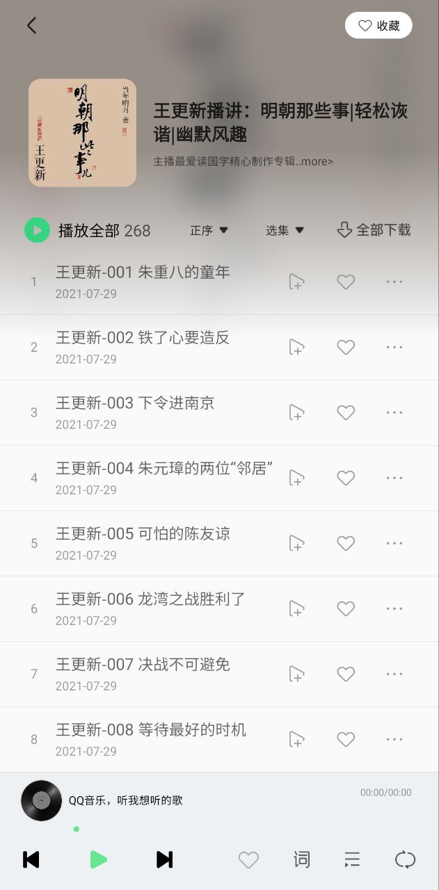qq音乐车机app