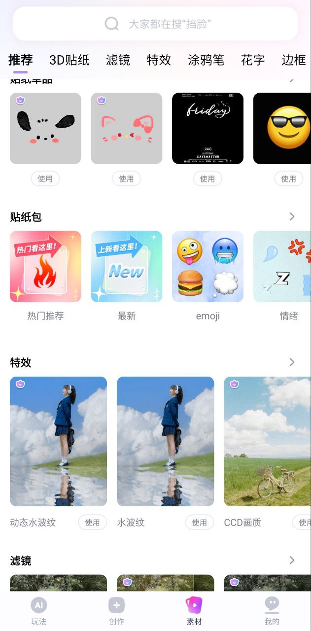 剪同款Android版