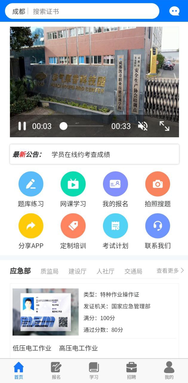 凯奇学校安卓下载