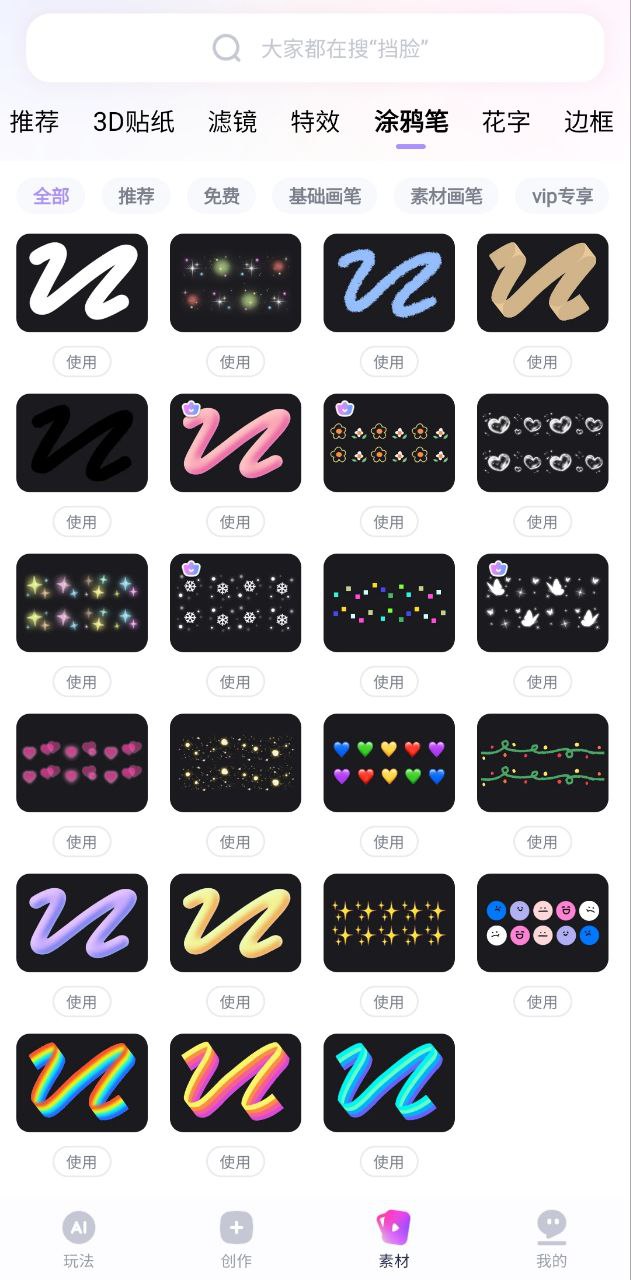剪同款Android版