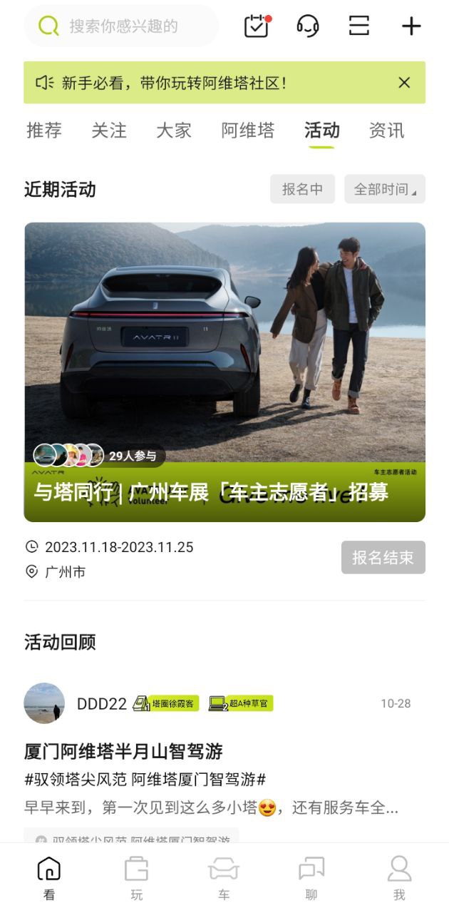 阿维塔app