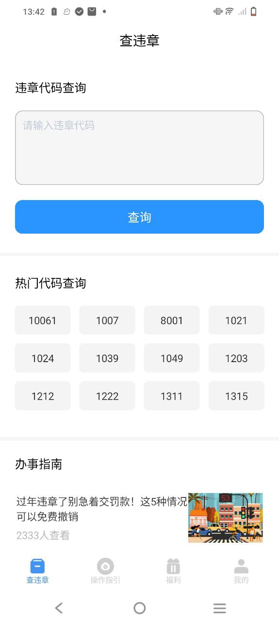 交通违章随手拍下载