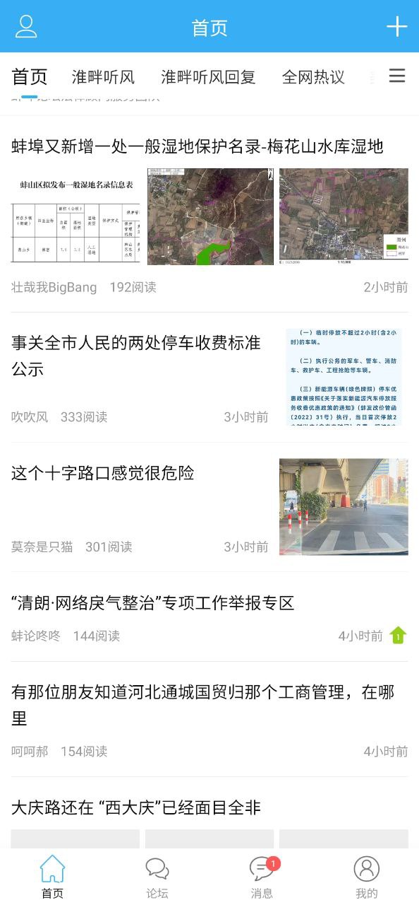 蚌埠论坛安卓