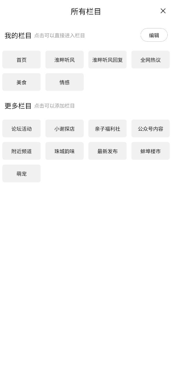 蚌埠论坛安卓