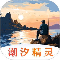 潮汐精灵安卓版