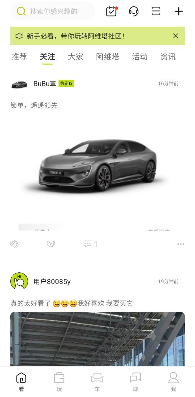 阿维塔app
