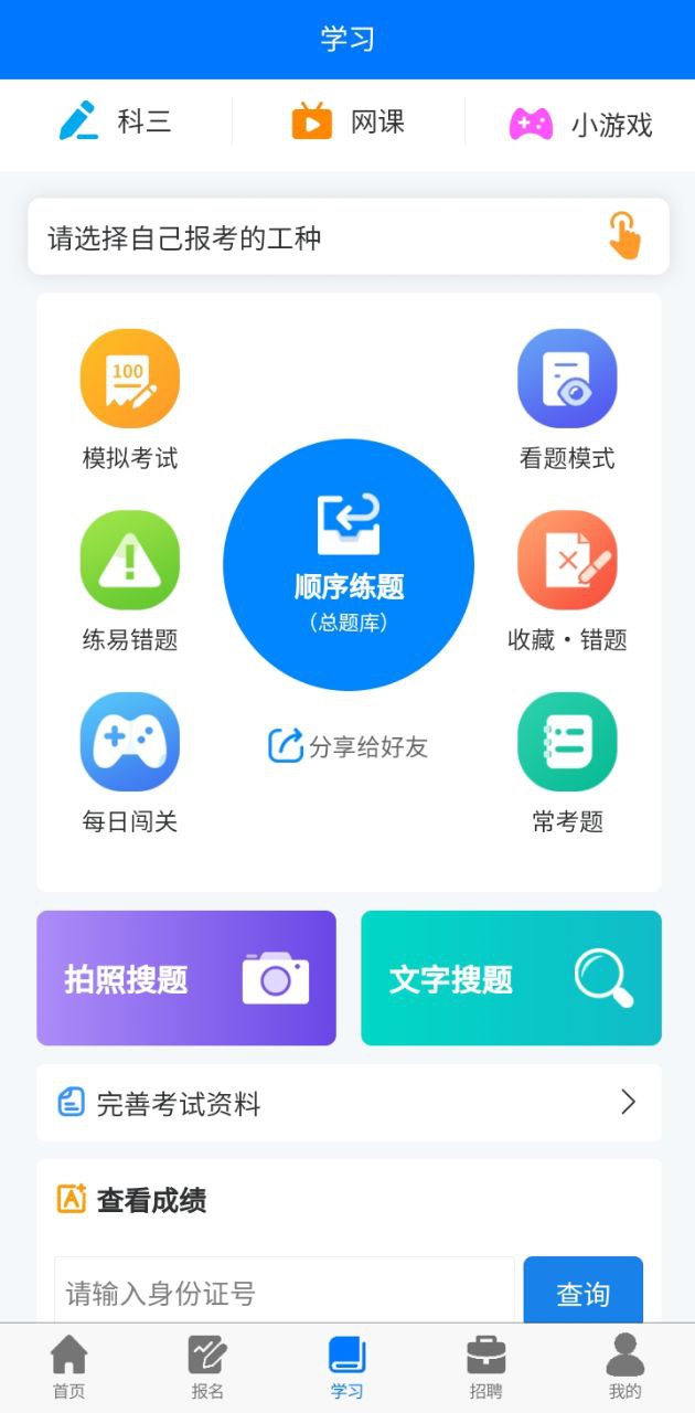 凯奇学校安卓下载