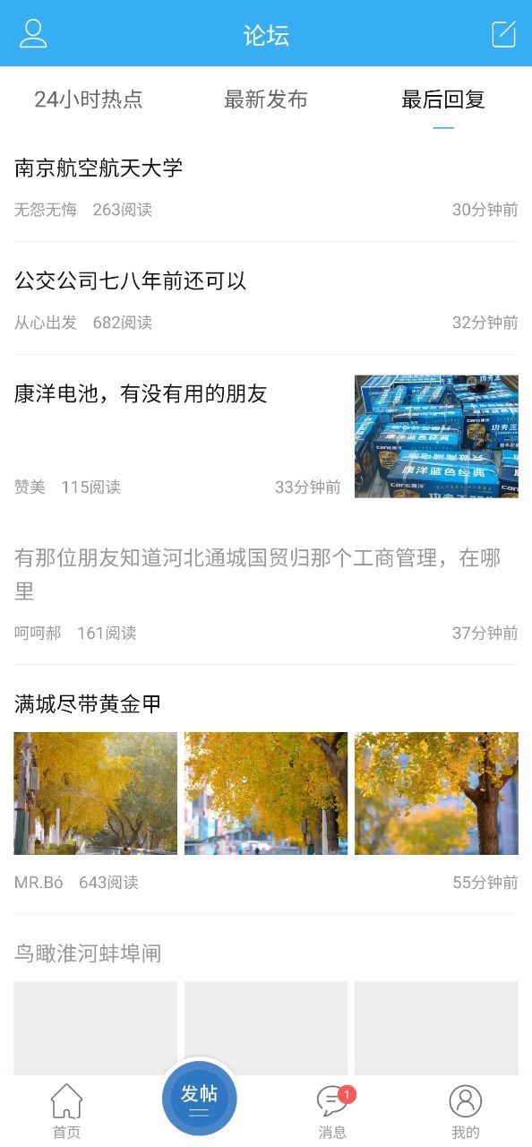 蚌埠论坛安卓
