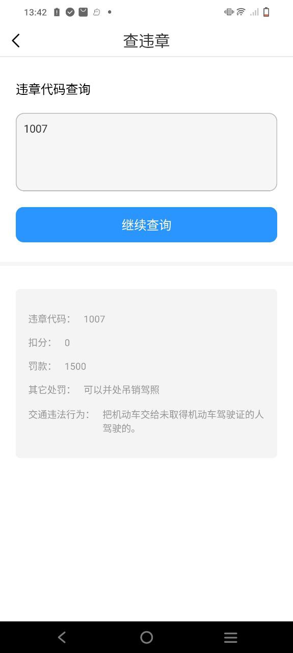 交通违章随手拍下载