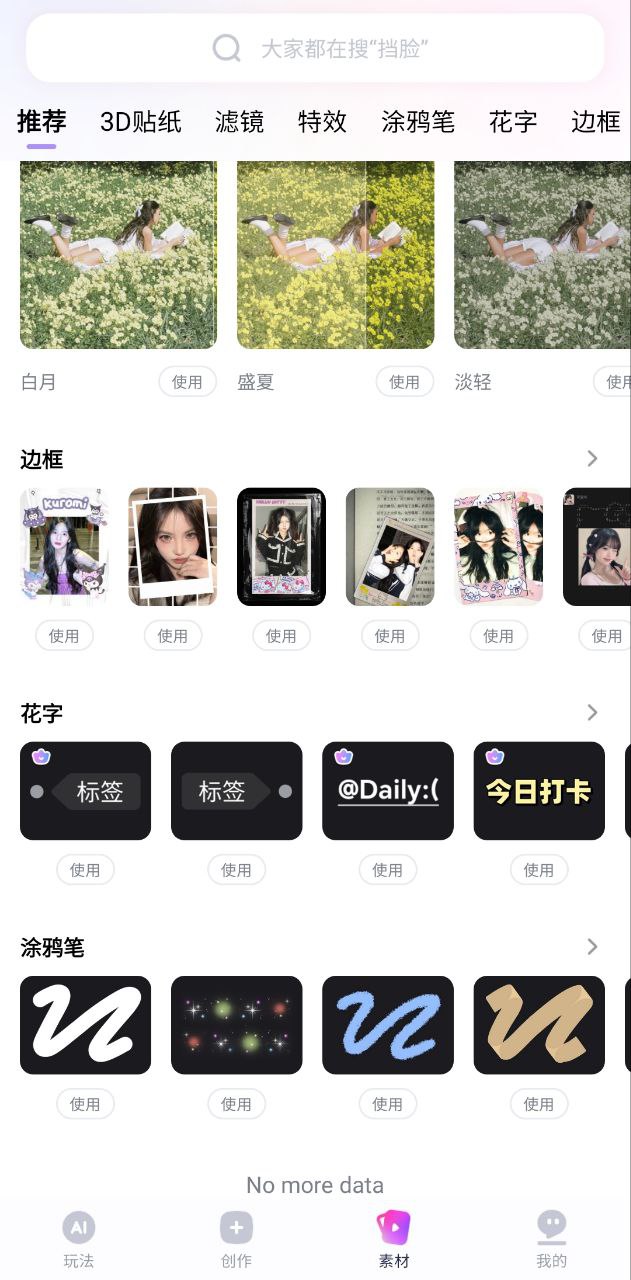 剪同款Android版