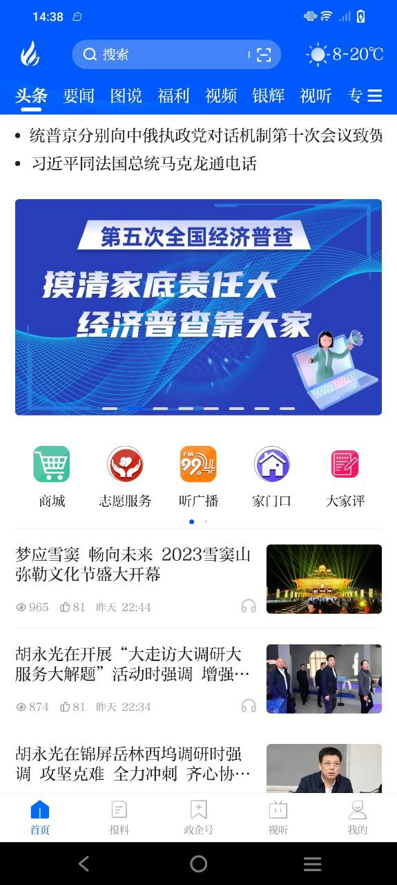 掌上奉化app