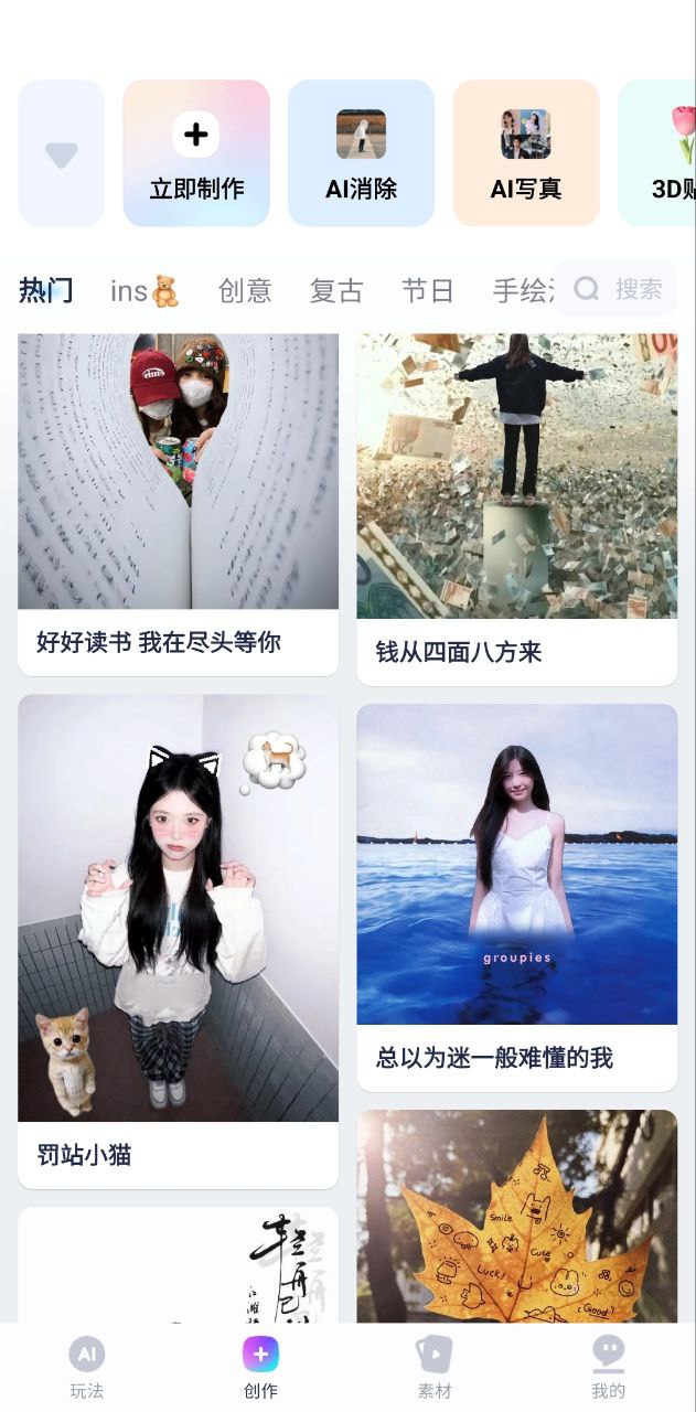 剪同款Android版