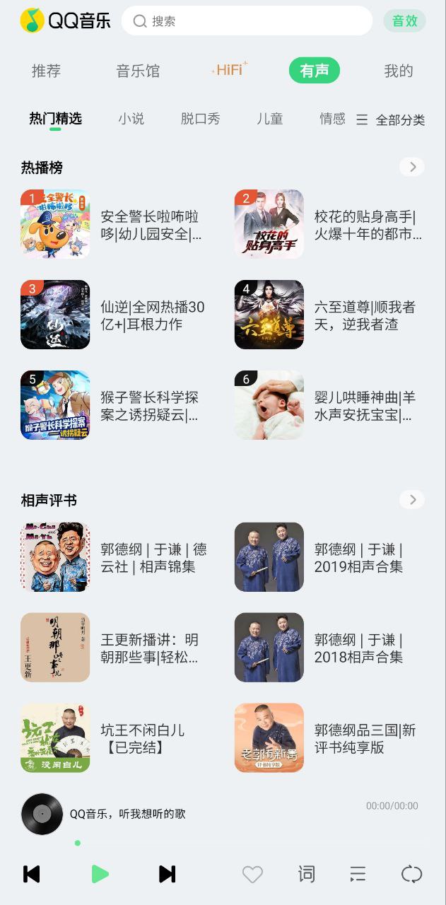 qq音乐车机app