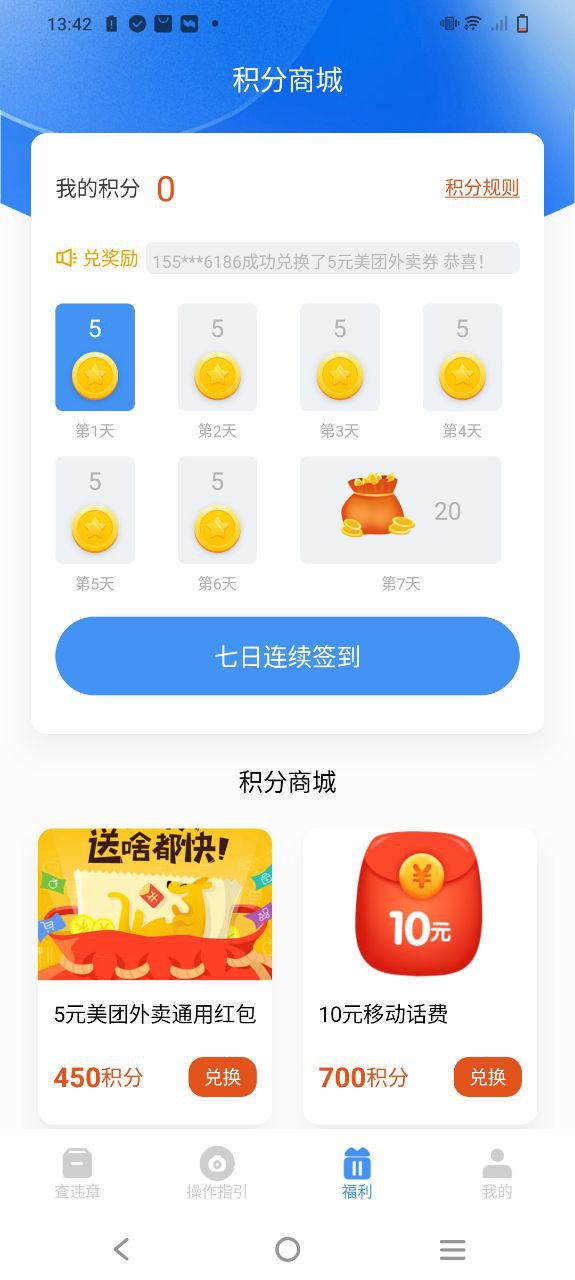 交通违章随手拍下载
