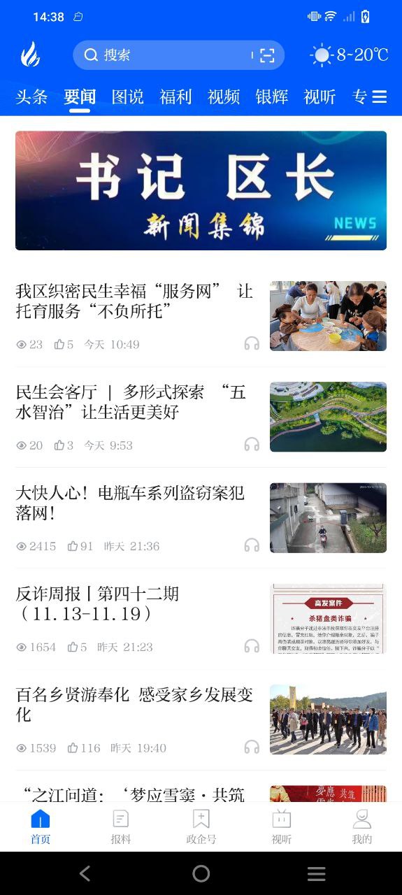 掌上奉化app