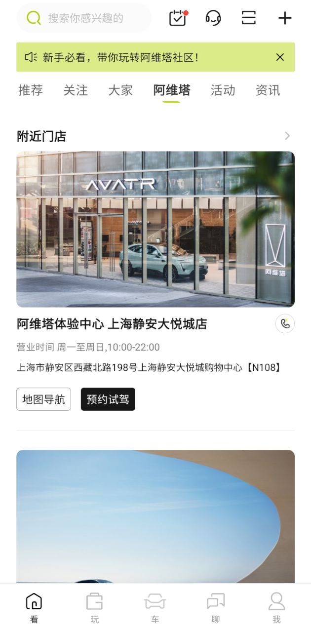 阿维塔app