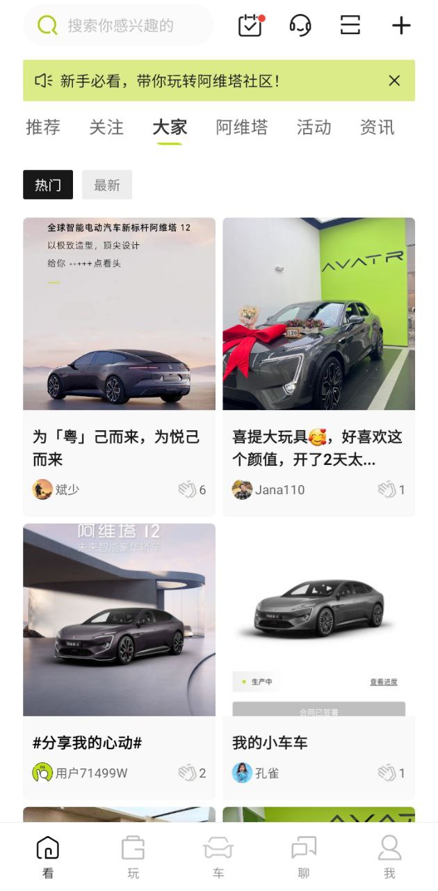 阿维塔app