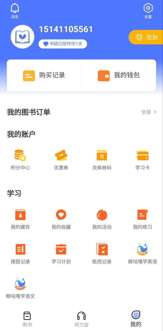 书链软件