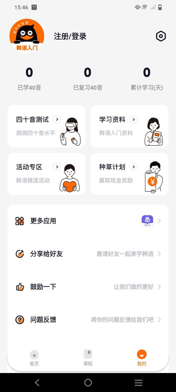 冲鸭韩语软件