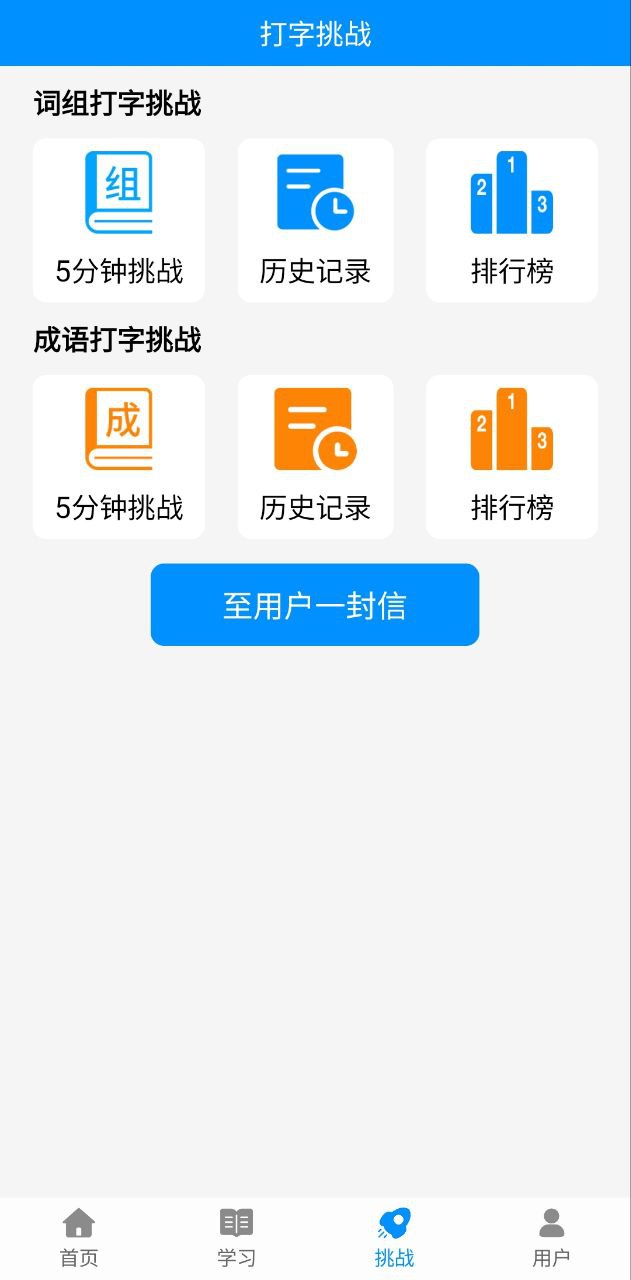 学拼音打字安卓