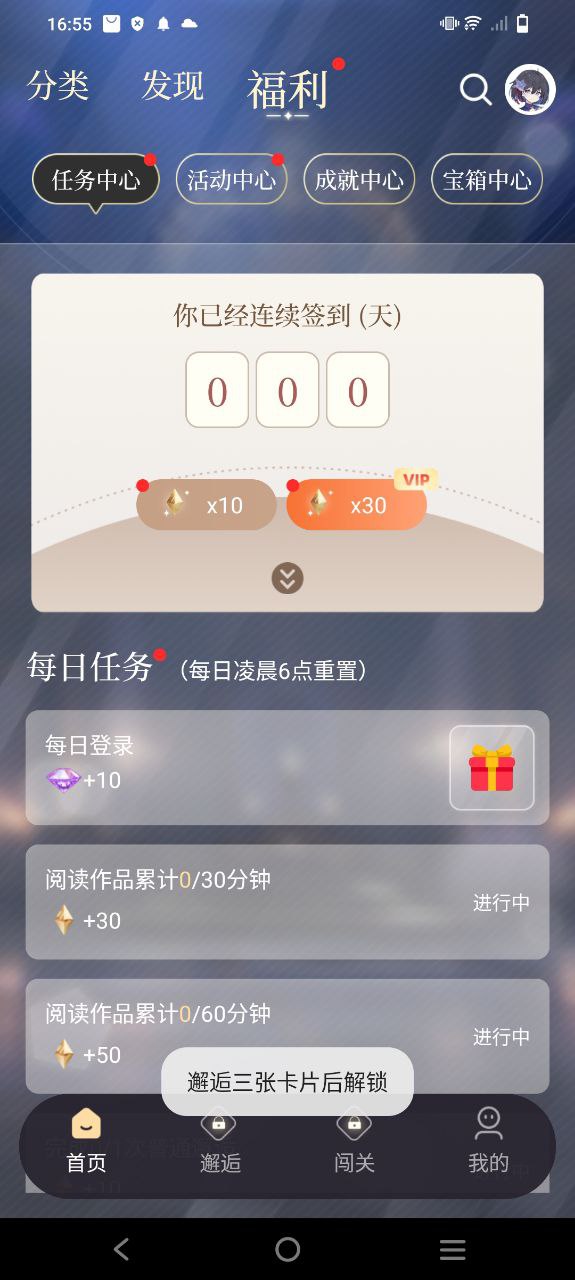 晓悟互动小说应用