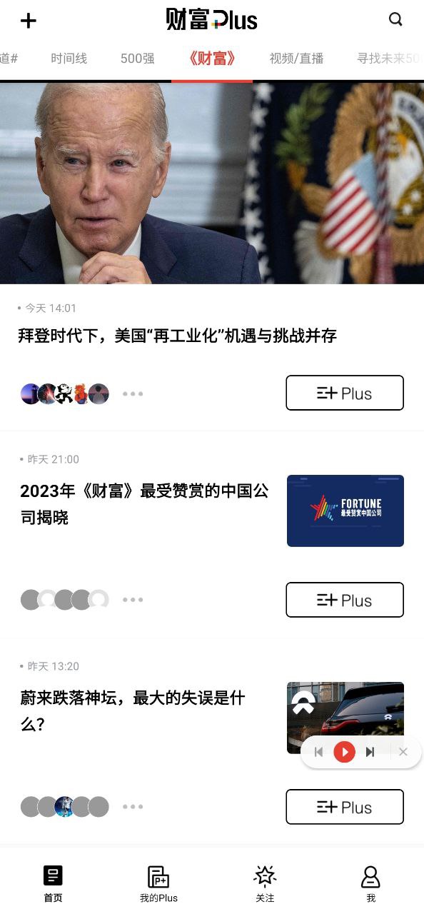 财富plus安卓