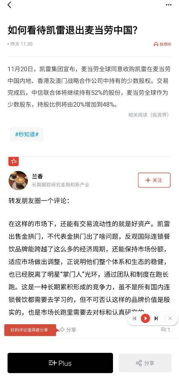 财富plus安卓