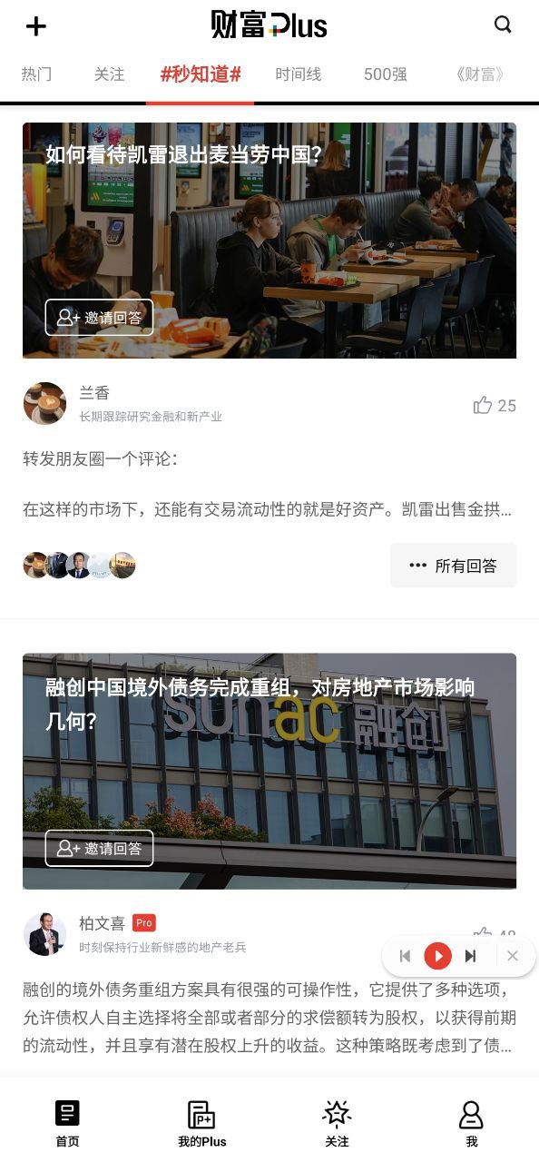 财富plus安卓