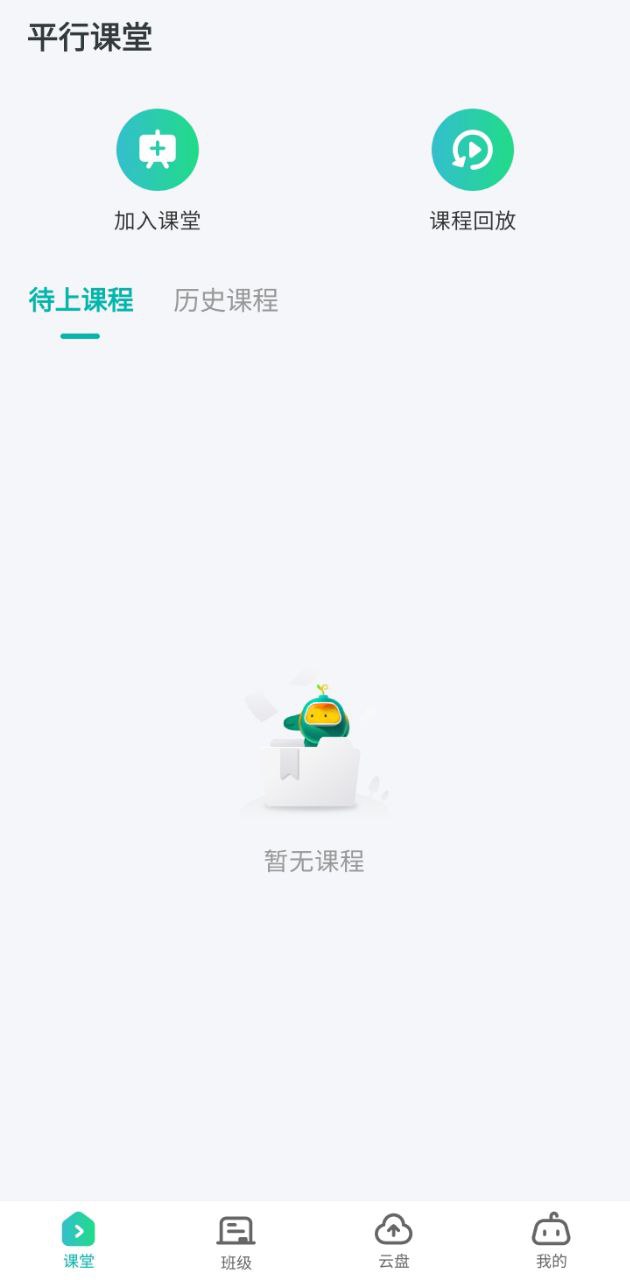 平行课堂最新