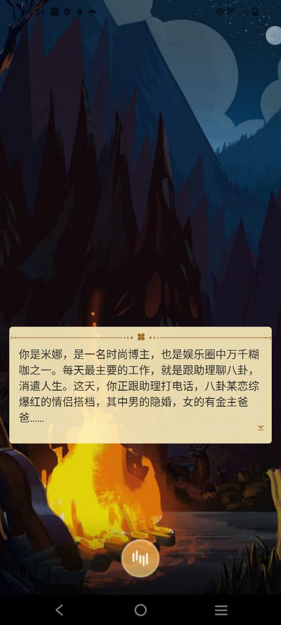 晓悟互动小说应用