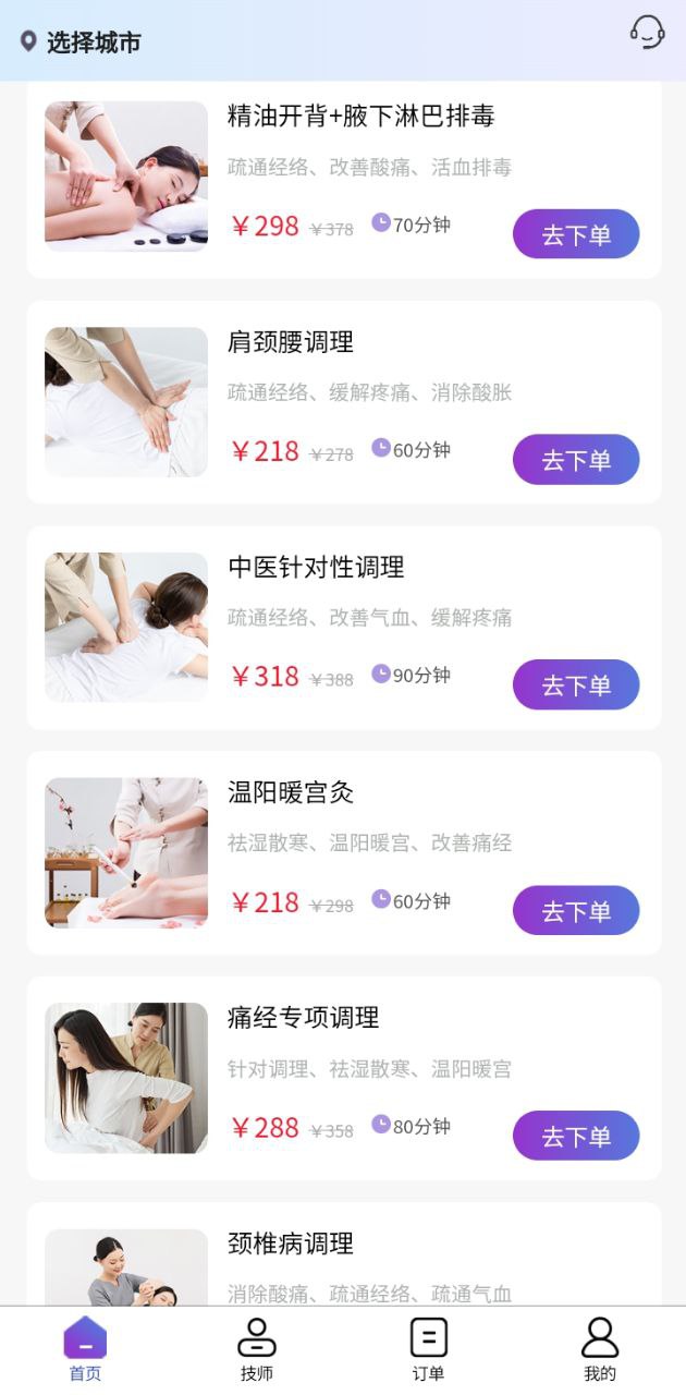 尚约手机版