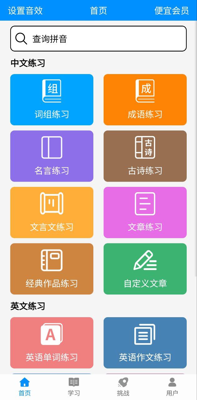 学拼音打字安卓