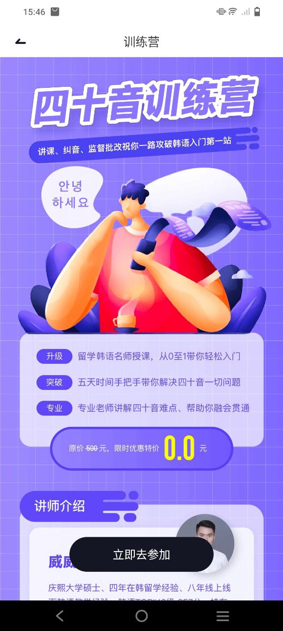 冲鸭韩语软件