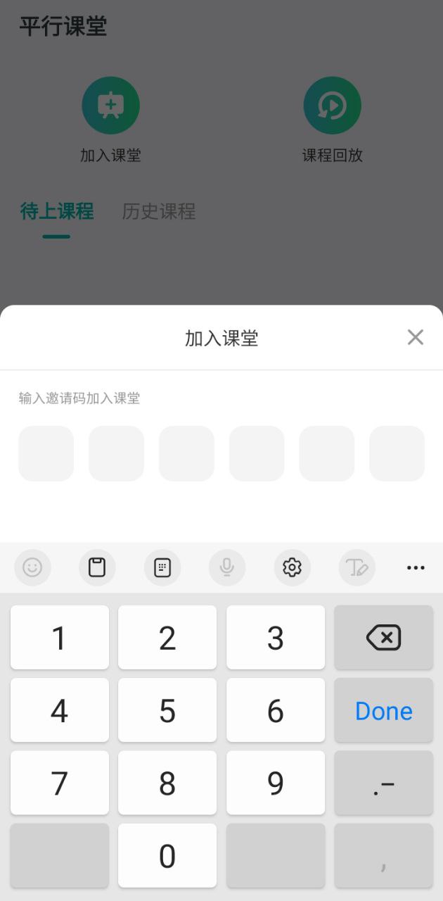 平行课堂最新