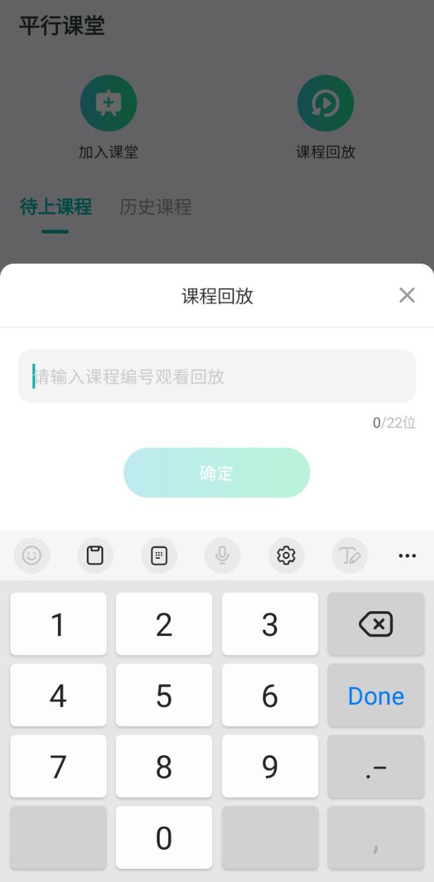 平行课堂最新