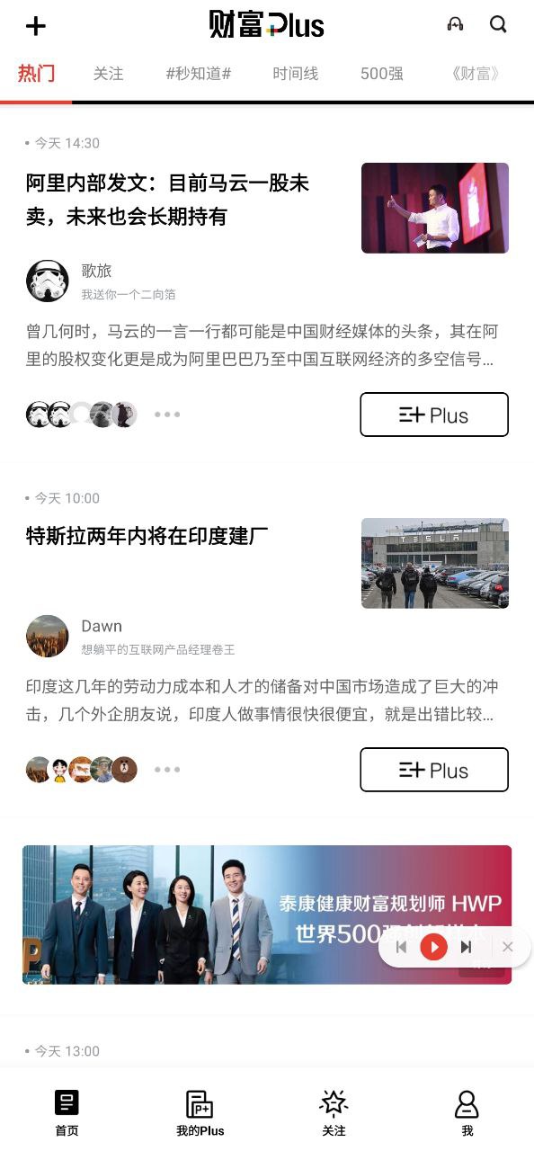 财富plus安卓