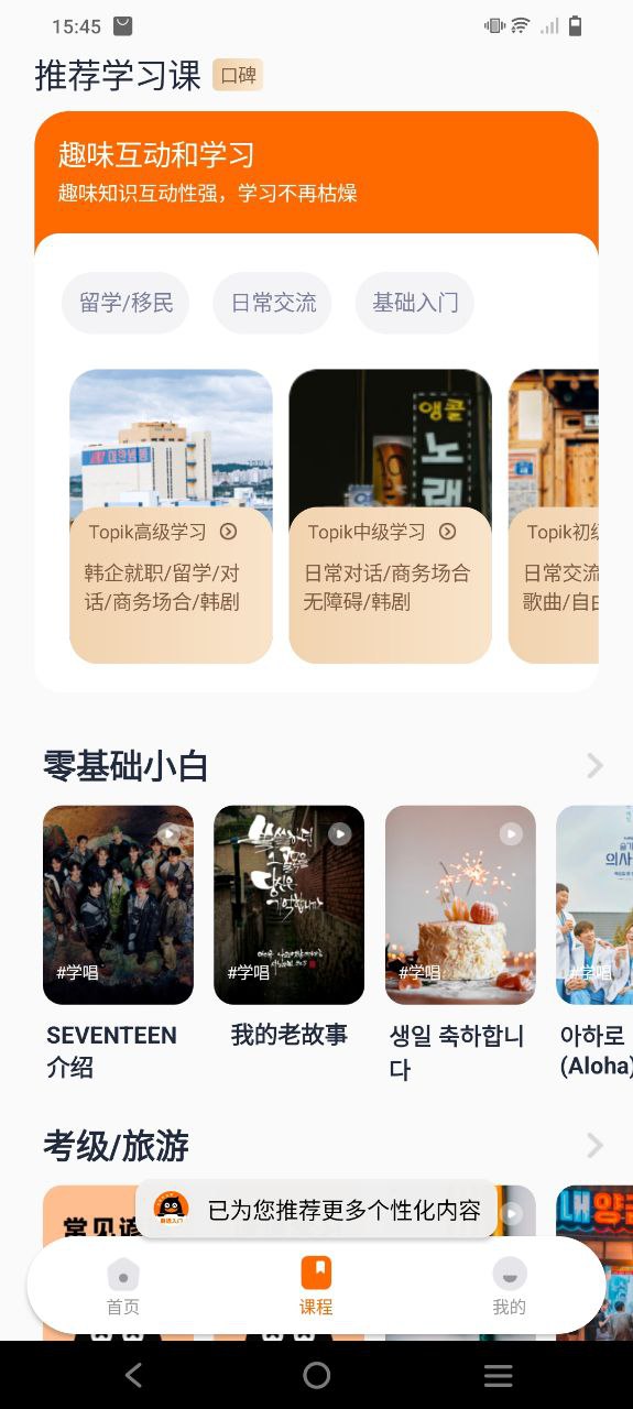 冲鸭韩语软件