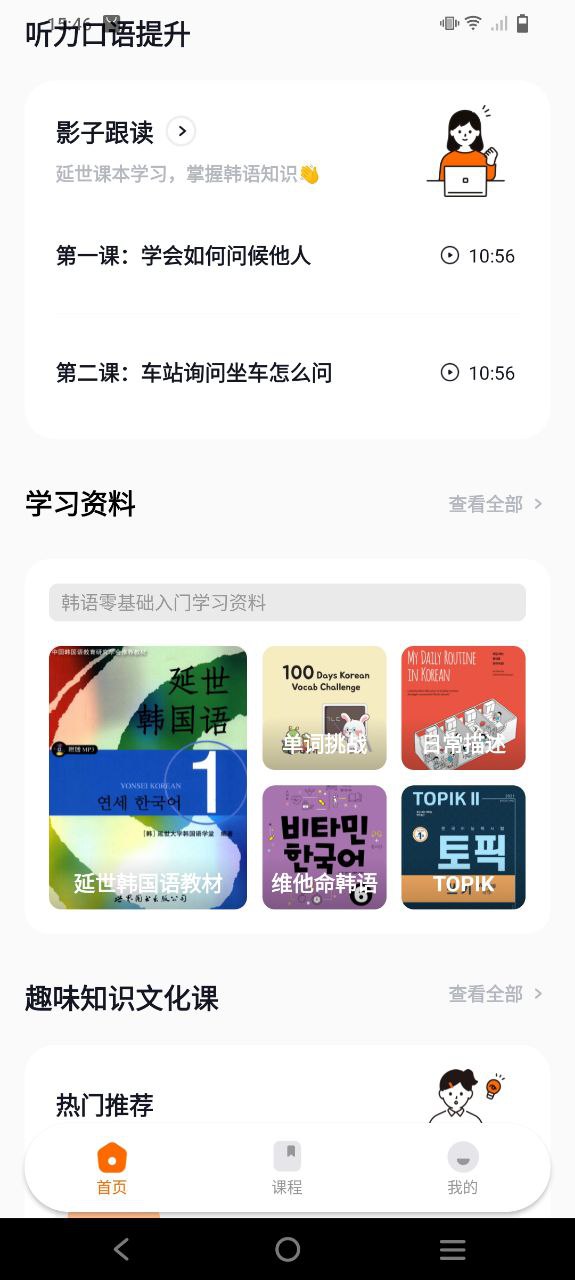 冲鸭韩语软件