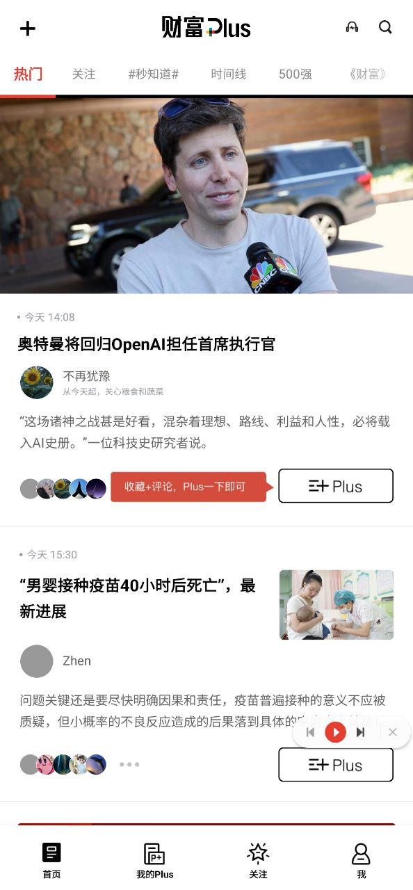 财富plus安卓