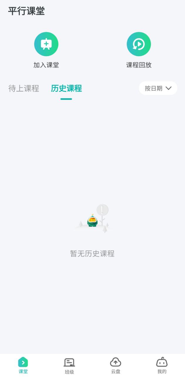 平行课堂最新