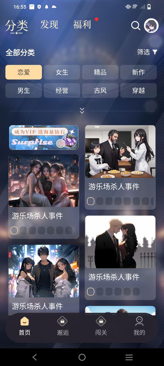 晓悟互动小说应用
